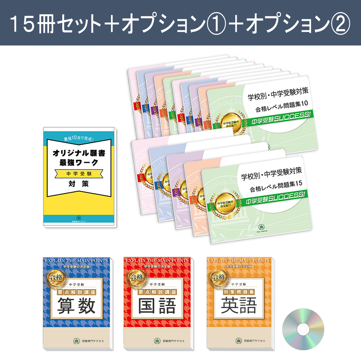 2026 駿台学園中学校・2ヶ月対策合格セット問題集(15冊) 中学受験 過去