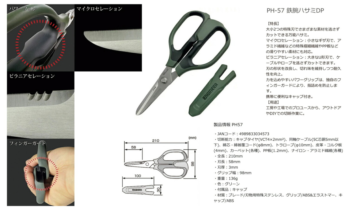 エンジニア（ENGINEER） 〈エンジニア〉鉄腕ハサミDP PH-57 JAN