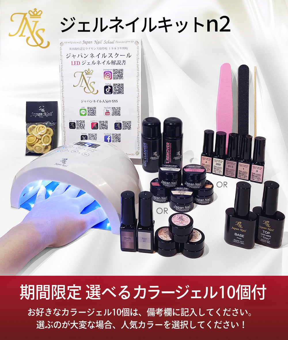 2026年最新モデルLEDライト付属 ジェルネイルキットn2 新色カラー