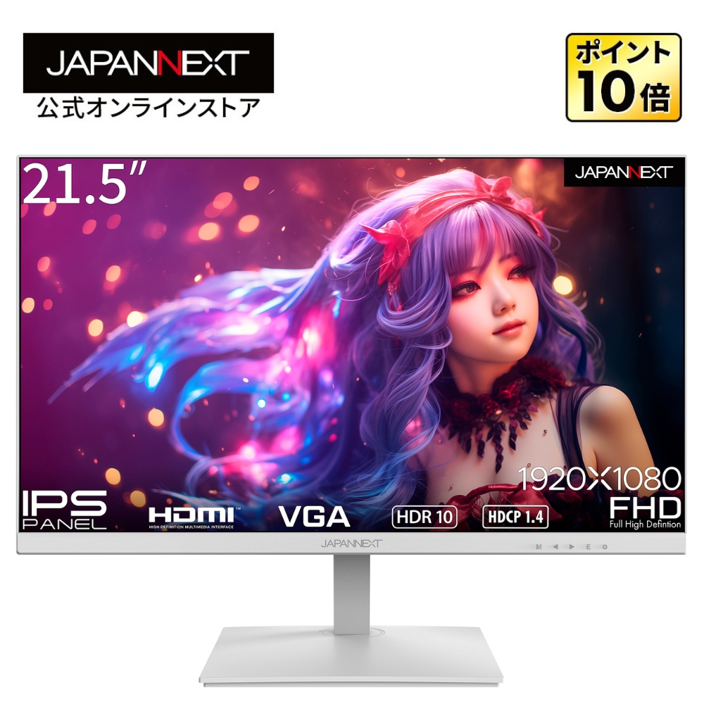 JAPANNEXT（ジャパンネクスト） JAPANNEXT 21.5インチIPSパネル搭載