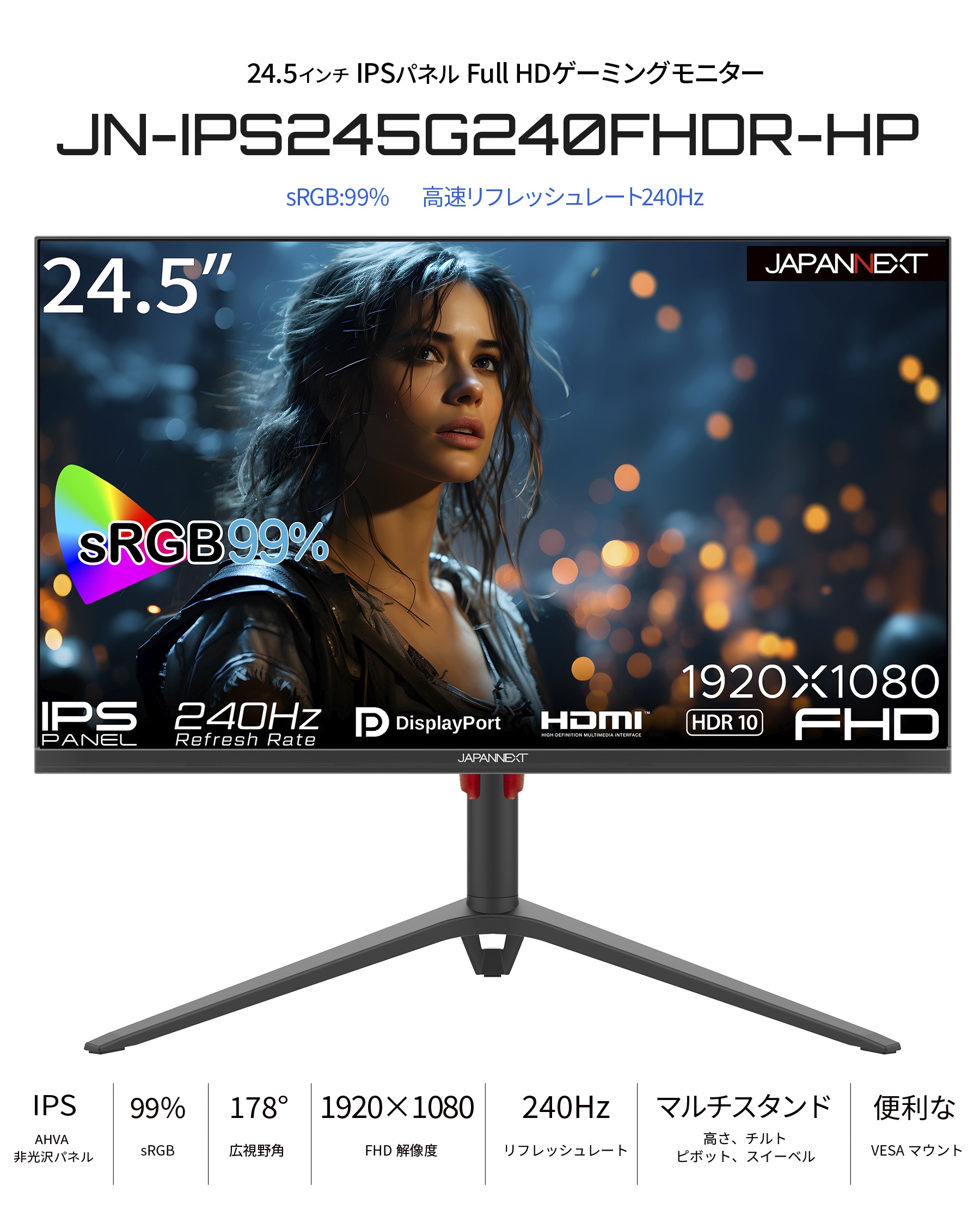 JAPANNEXT（ジャパンネクスト） JAPANNEXT 24.5インチIPSパネル 240Hz