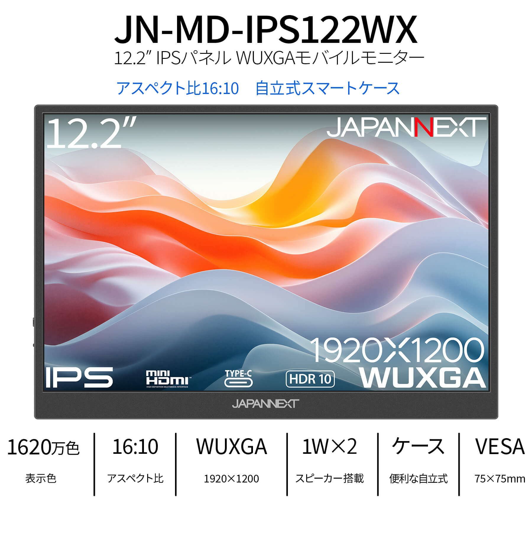 JAPANNEXT（ジャパンネクスト） JAPANNEXT 12.2インチ IPSパネル搭載