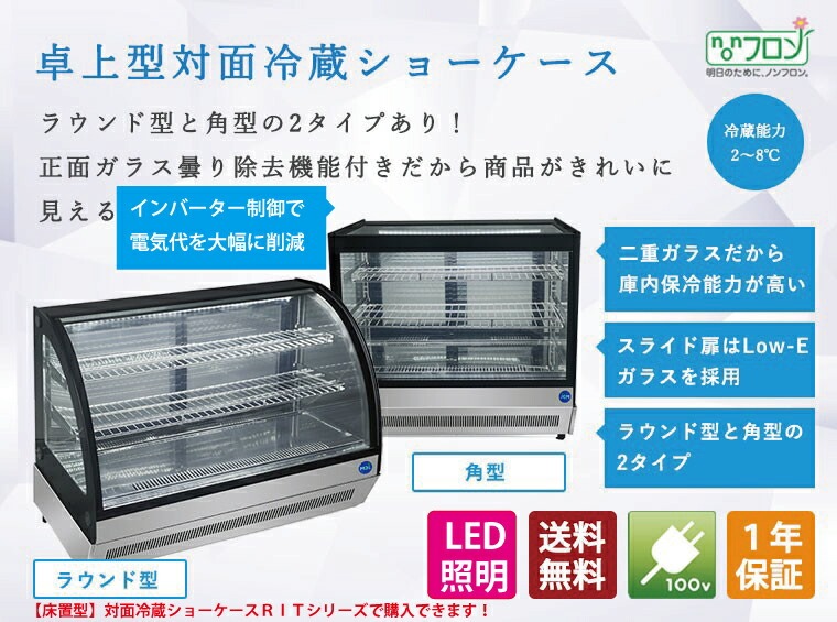 JCM レビュー特典 卓上型対面冷蔵 ショーケース（角型） JCMS-53T 業務