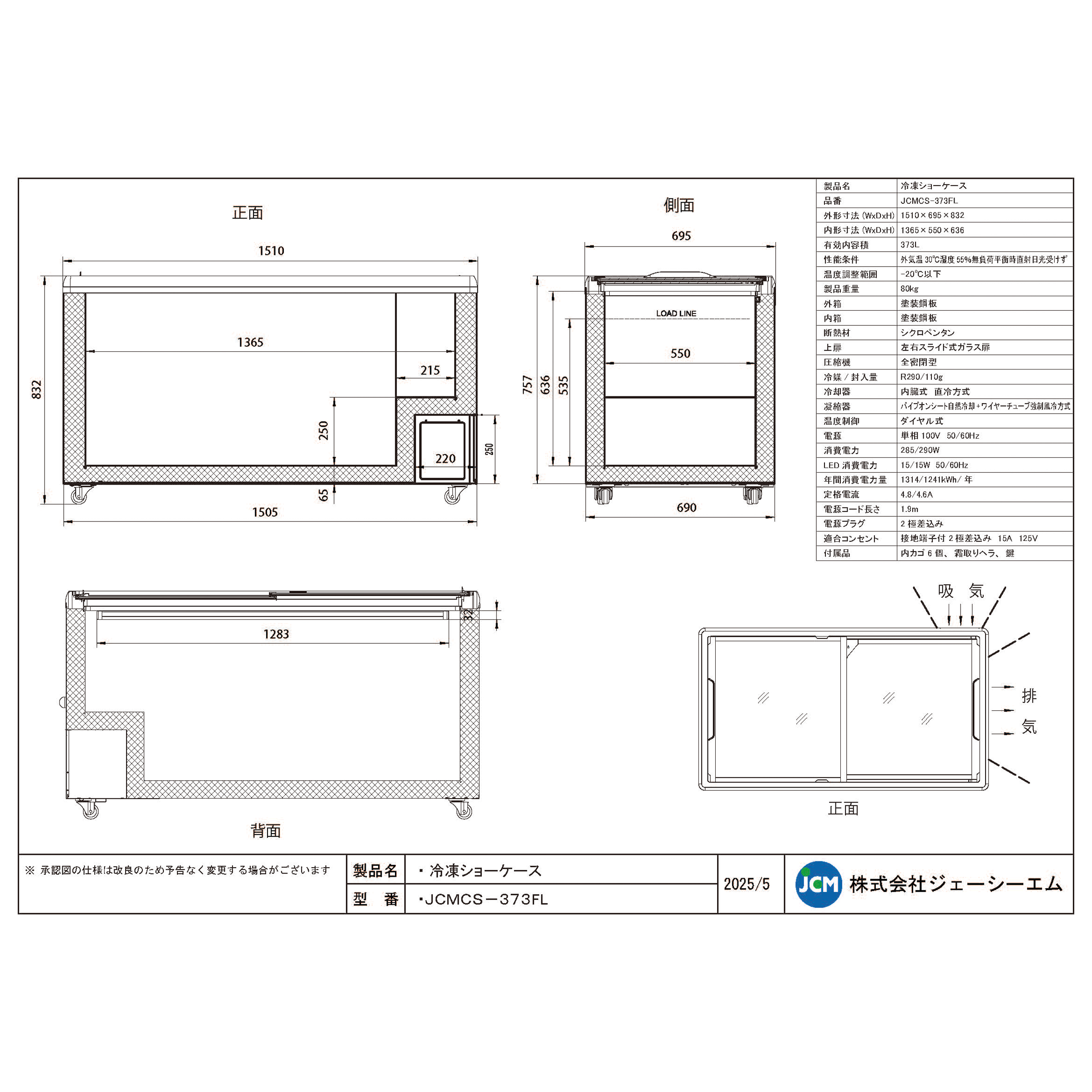 JCM レビュー特典 冷凍 ショーケース JCMCS-373FL フラット扉 LED照明