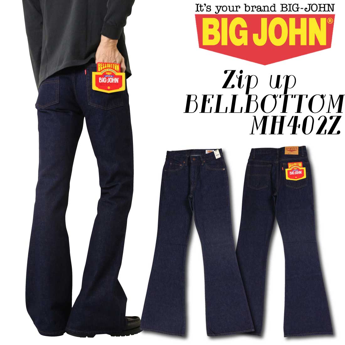 Big John（ビッグジョン） ベルボトム ジップアップ MH402Z デニム