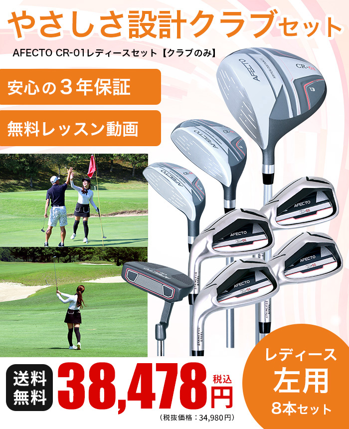 ポイント最大+19％☆3/1(月)23:59迄 レフティ レディース ゴルフクラブ