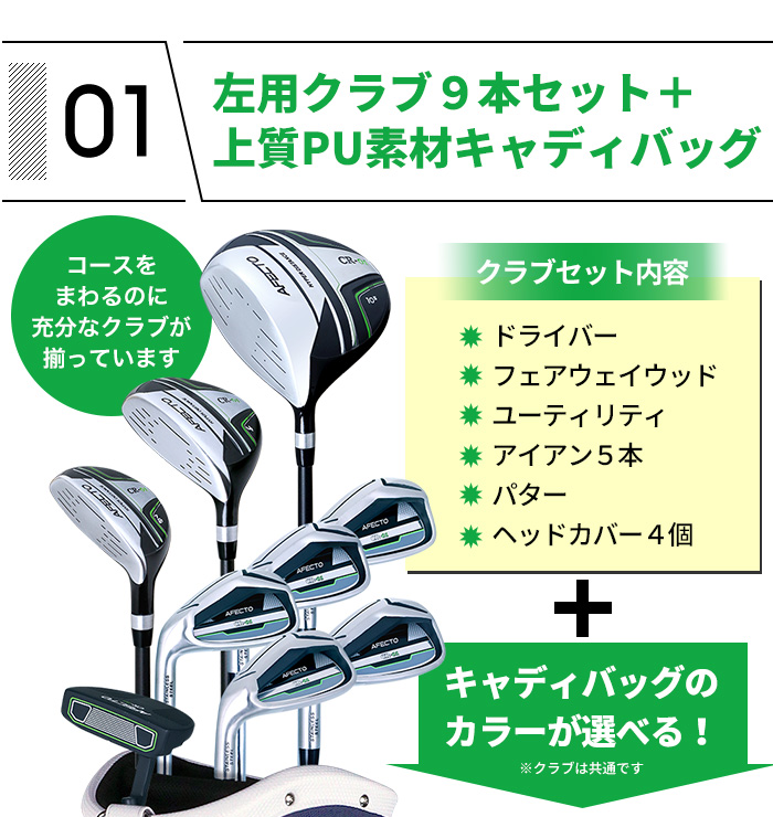 ポイント最大+19％☆3/1(月)23:59迄 ゴルフクラブセット 初心者 左用