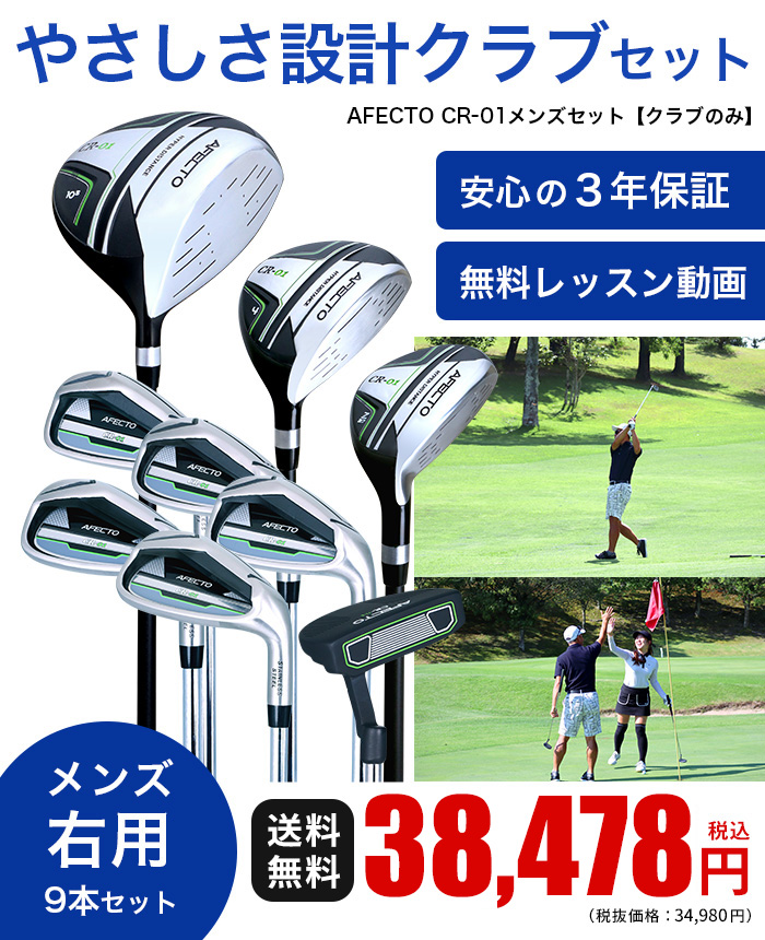 ポイント最大+19％☆3/1(月)23:59迄 ゴルフクラブセット 初心者 右用
