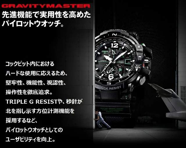 G-SHOCK CASIO/カシオ G-SHOCK/ジーショック SKY COCKPIT/スカイ