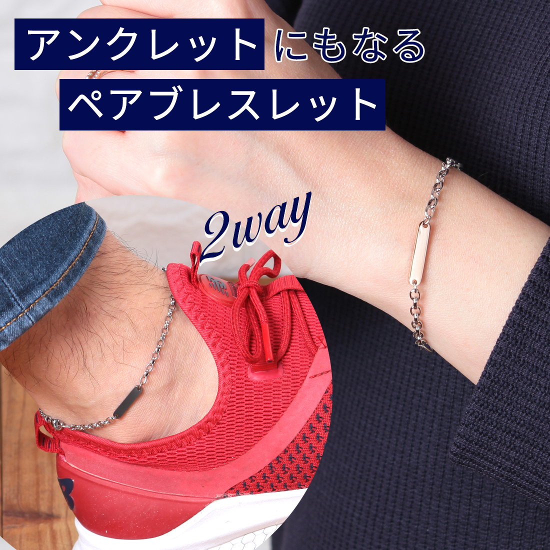 close to me（クロストゥーミー） ペアブレスレット ペアアンクレット