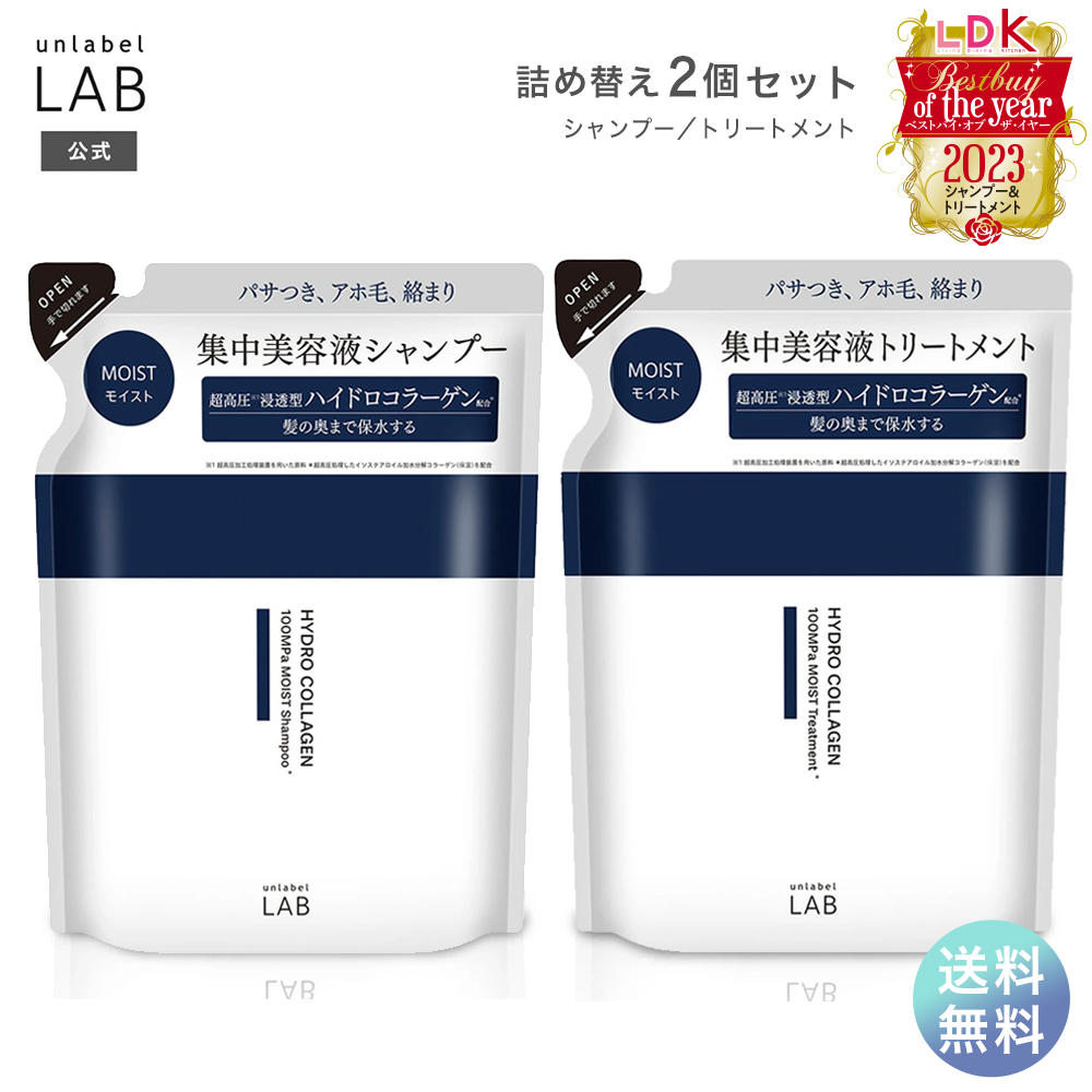 unlabel LAB 詰め替え セット シャンプー トリートメント アンレーベル
