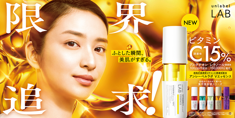 unlabel LAB 2/24発売開始！美容液 アンレーベルラボ リニューアル 2個