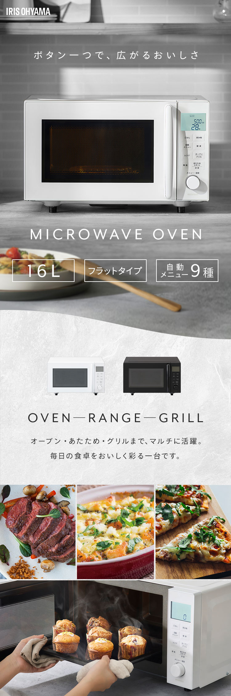 IRIS OHYAMA（アイリスオーヤマ） オーブンレンジ 16L 電子レンジ