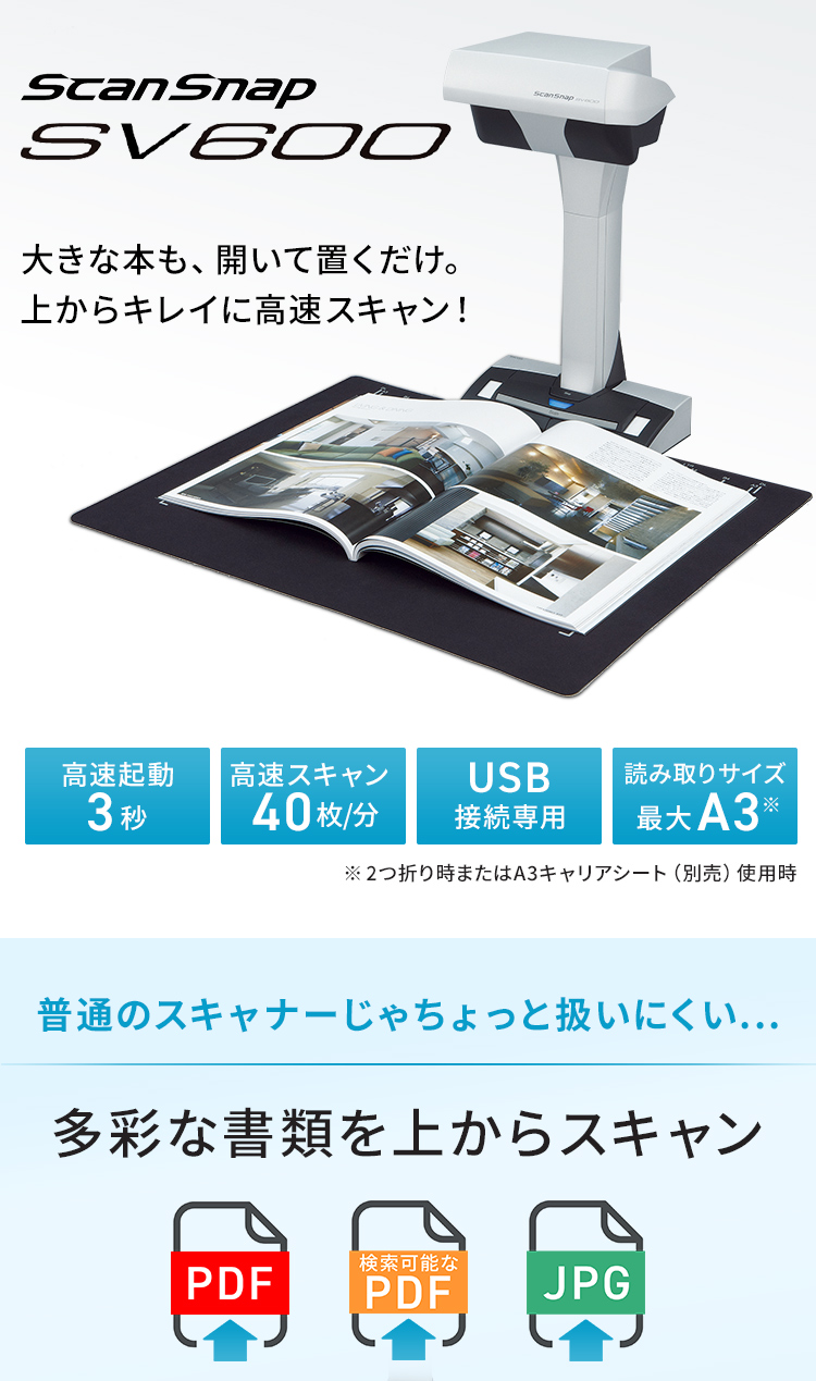 富士通（FUJITSU） スキャナー SV600 A3 A4 ScanSnap スキャンスナップ