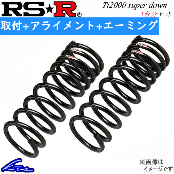 RSR RS-R Ti2000スーパーダウン 1台分 ダウンサス ヴォクシー MZRA90W
