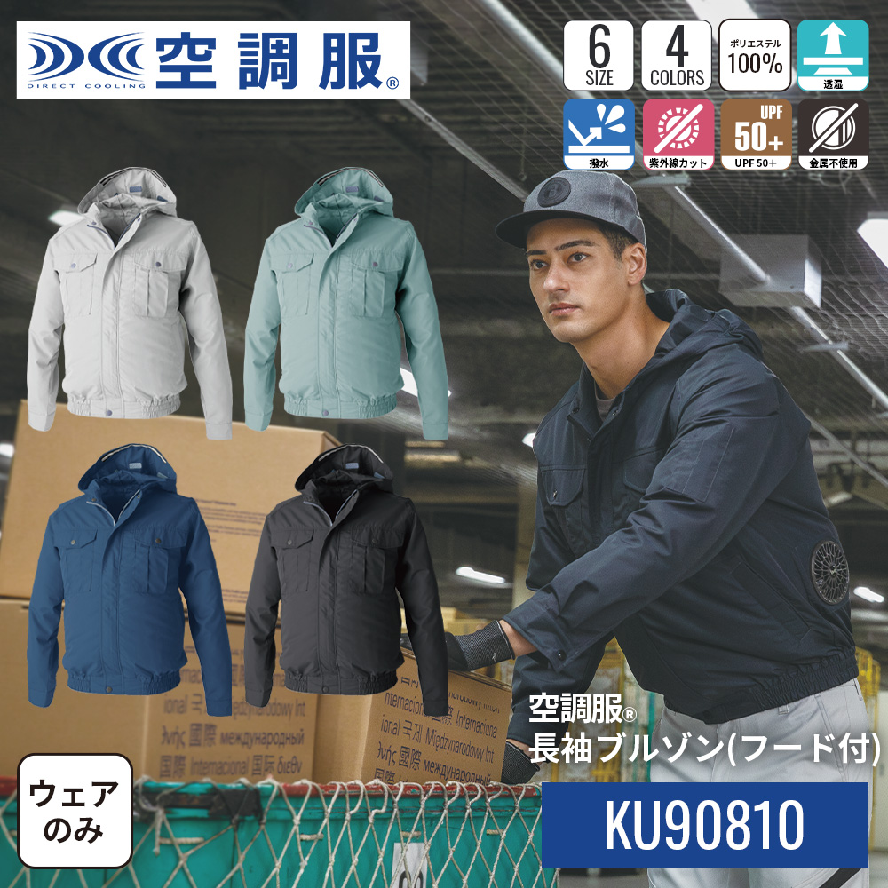 超強力24V 】WindCore 空調服 フード付き LLサイズ 空調服 空調服(R