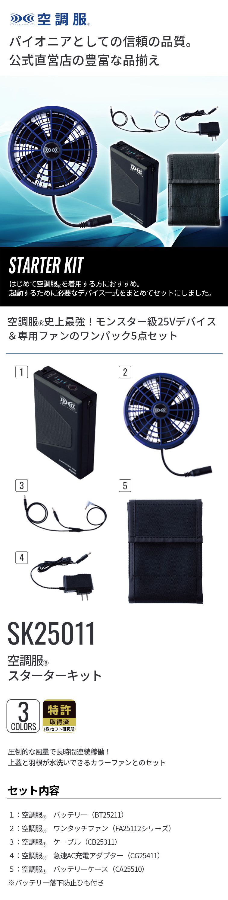 空調服 空調服(R) スターターキット SK25011 ハイパワー 3カラーファン