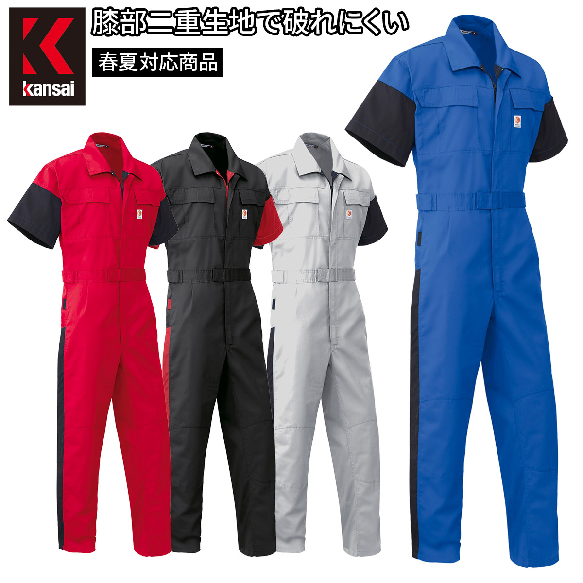 山田辰 つなぎ服 春夏 257 半袖 Kansai 帯電防止 日本製生地 膝二重