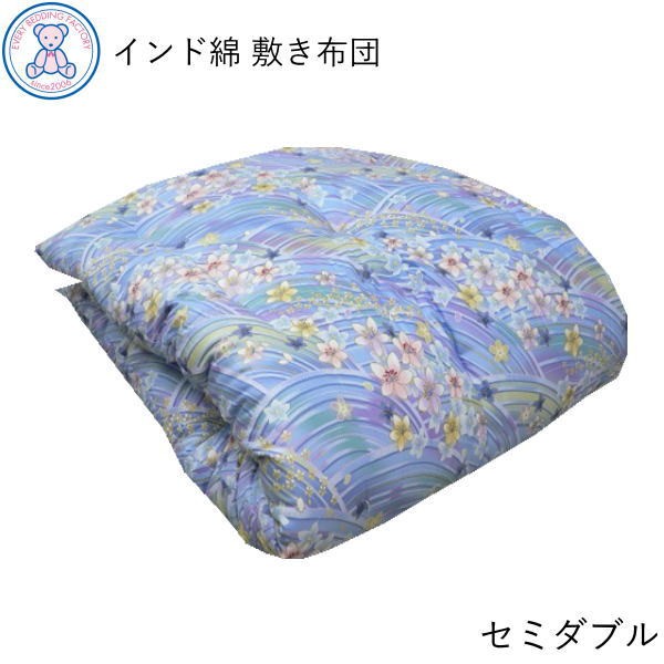 敷布団 セミダブル 日本製 綿100％ 敷き布団 和式 敷ふとん 和布団