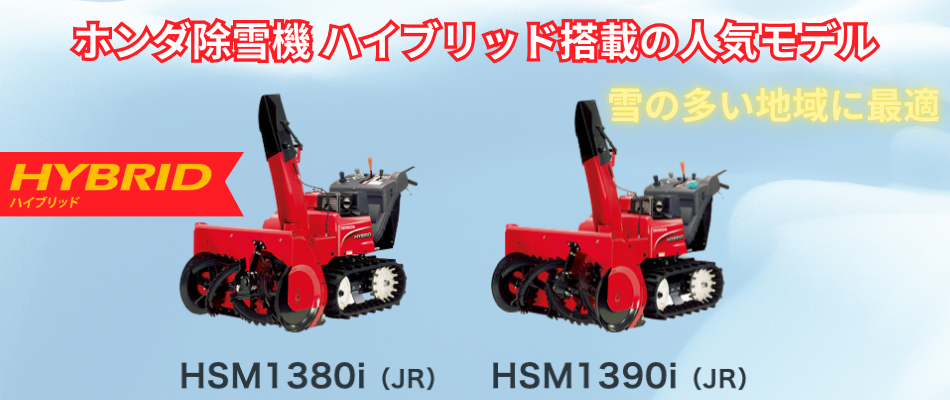 ホンダ（HONDA） 支店止め無料 ホンダ除雪機HSS1170n(JX) 家庭用 小型