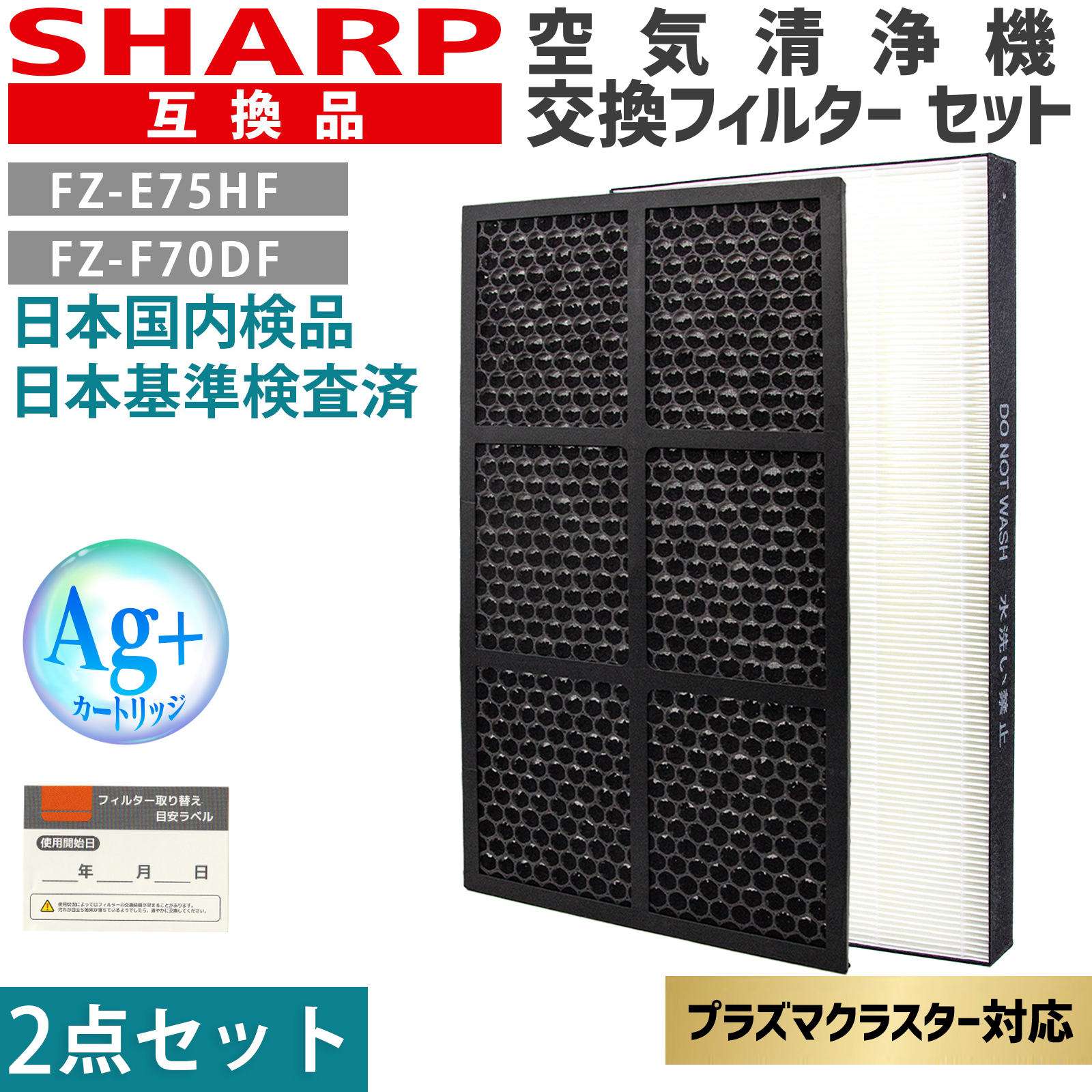 SHARP（シャープ） 空気清浄機 加湿 フィルター 2点セット 集塵