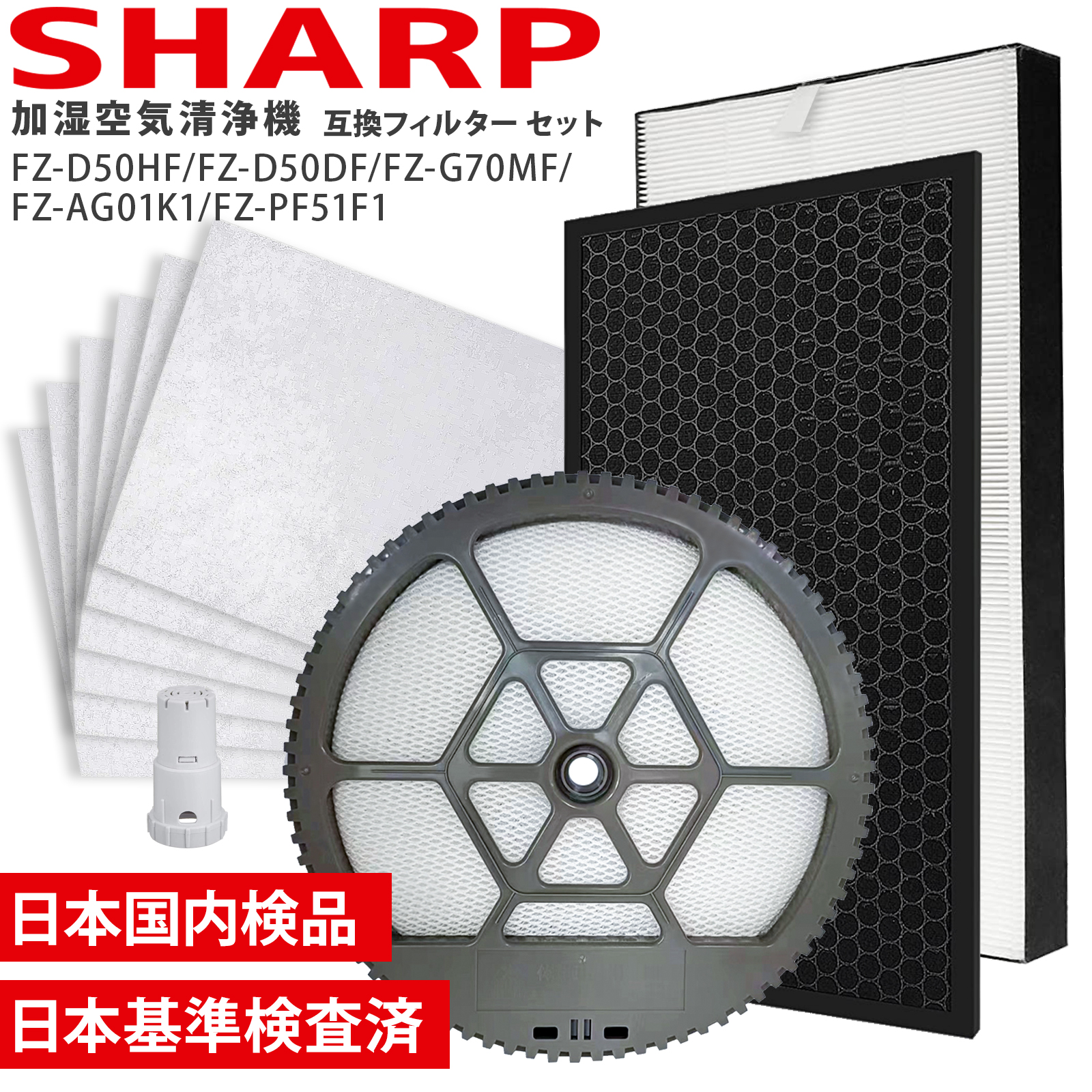 SHARP（シャープ） 空気清浄機 フィルター セット 互換 FZ-G70MF 加湿