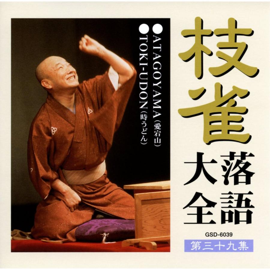 ユニバーサルミュージック 新品 枝雀落語大全 CD 第四期 CD10枚組 収納