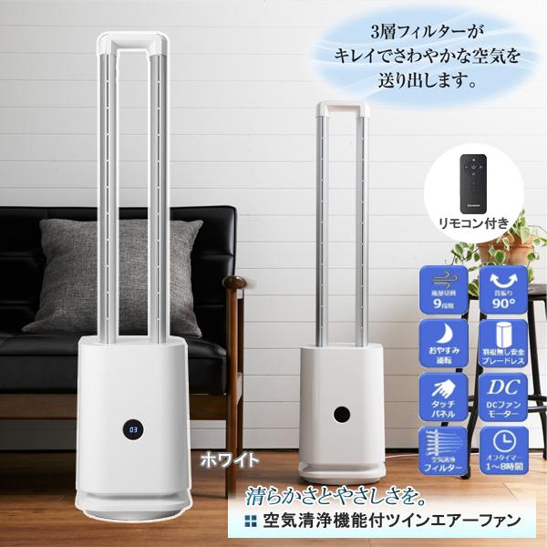 タワーファン 空気清浄 羽なし 羽のない 扇風機 サーキュレーター dc