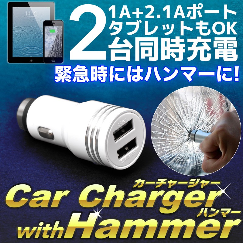 シガーソケット usb カーチャージャー 2ポート 2.1A+1A車載充電器 2台