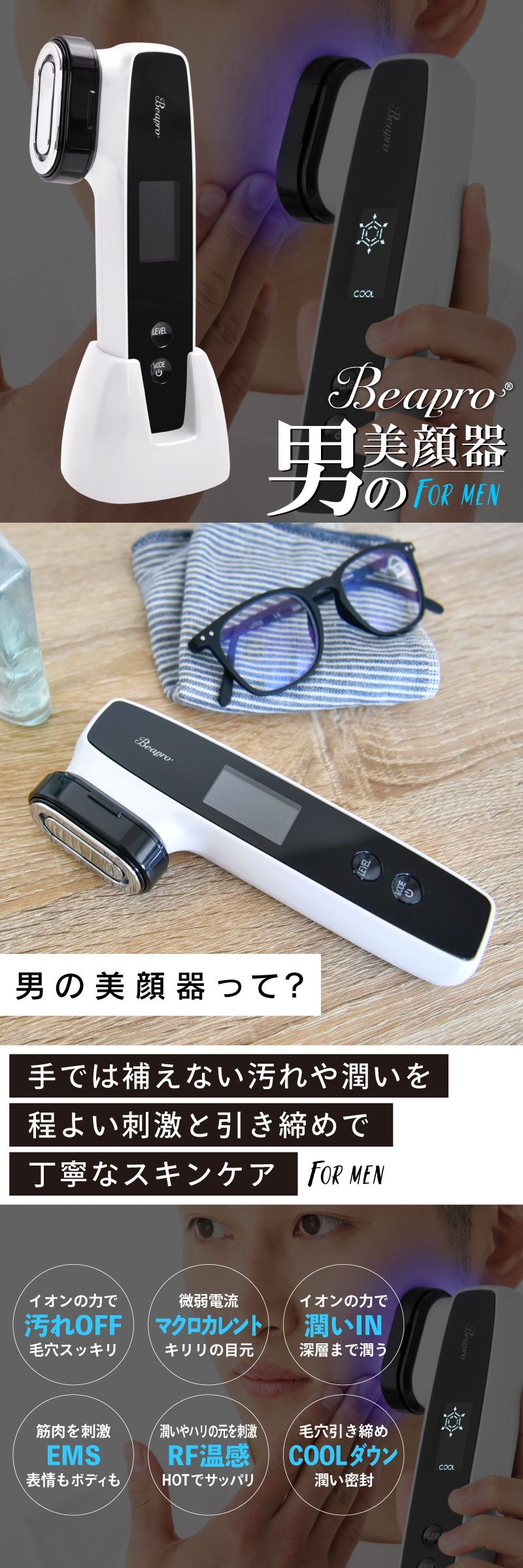 Beapro 多機能美顔器 コードレス EMS RF温感 イオン導出 イオン導入