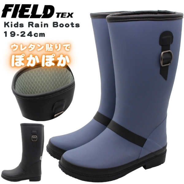 FIELD TEX（フィールドテックス） レインブーツ キッズ ジュニア 子供