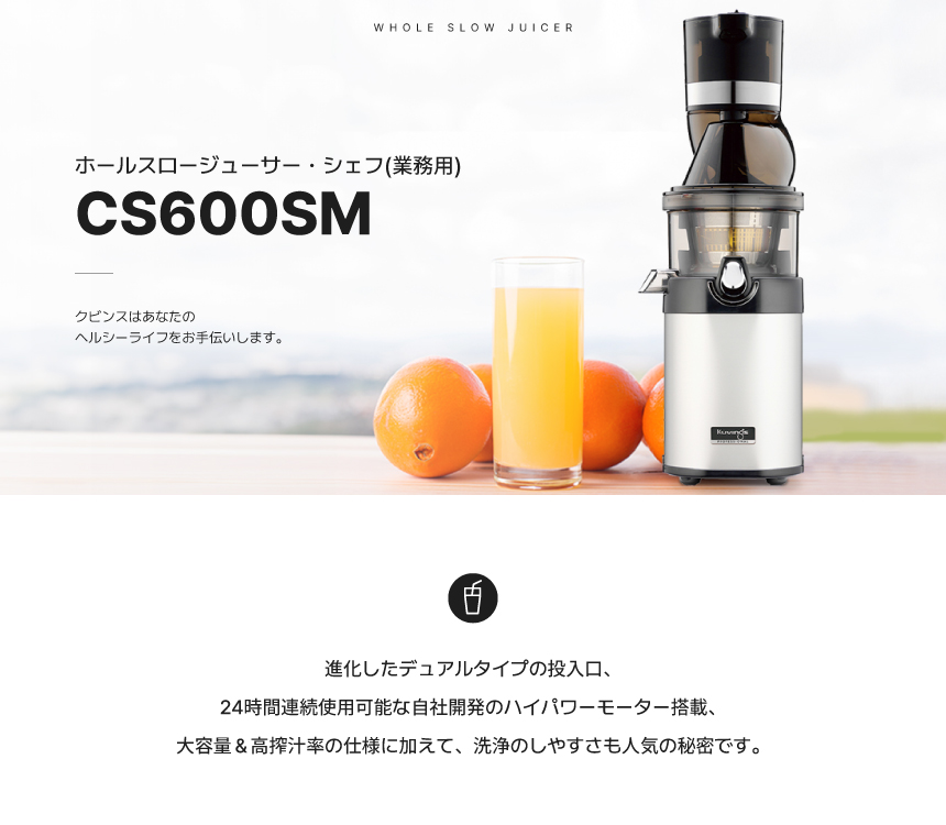 Kuvings（クビンス） CS600SM ホールスロージューサー・シェフ(業務用