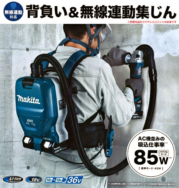 マキタ（makita） 36V 充電式背負い集じん機 VC265DZ 無線連動対応 2L