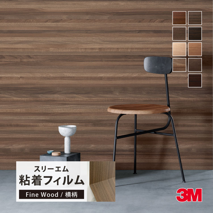 3M ダイノック 粘着シート 122cm巾 木目調 横柄 建具 壁紙 ［1m以上