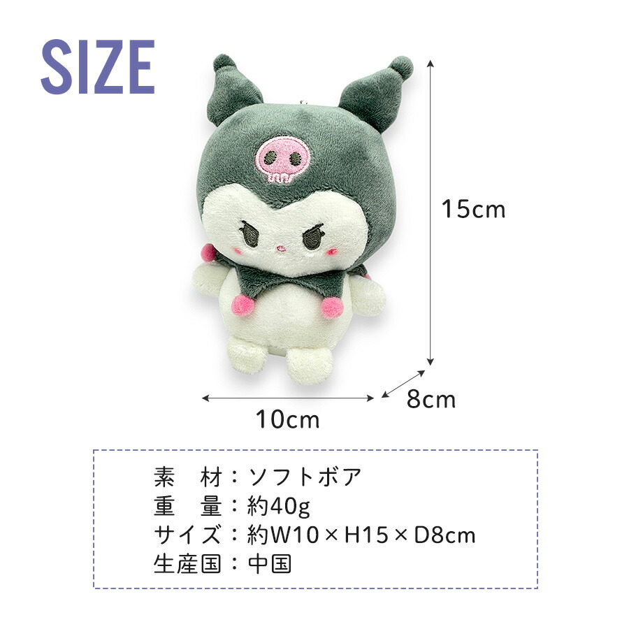 クロミ キーホルダー ぬいぐるみ キャラクター サンリオ レディース
