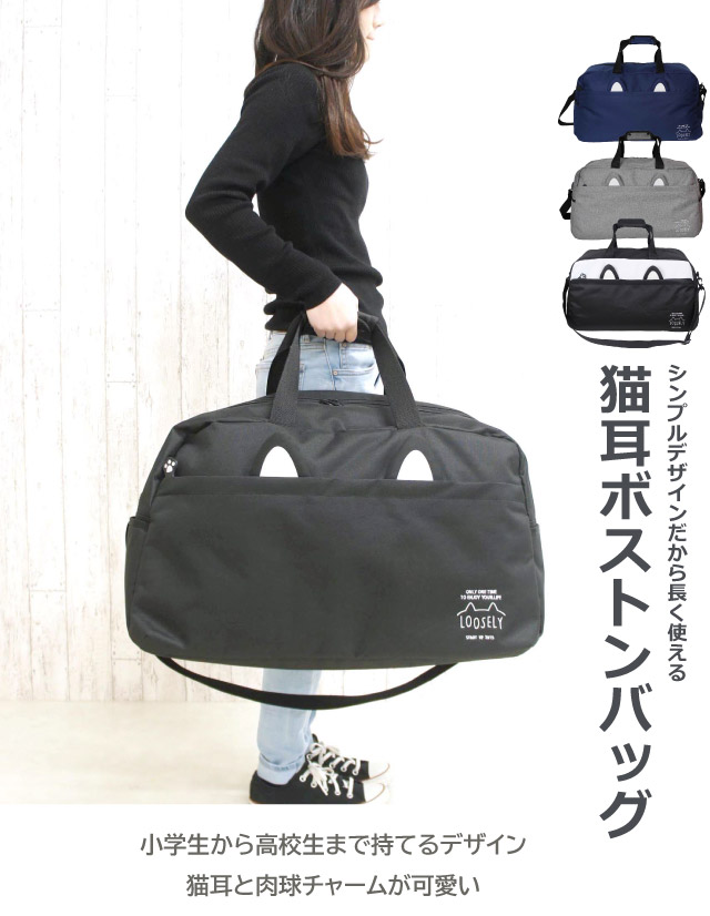 ボストンバッグ 修学旅行 小学校 子供 林間学校 キャンプ 2泊 3泊