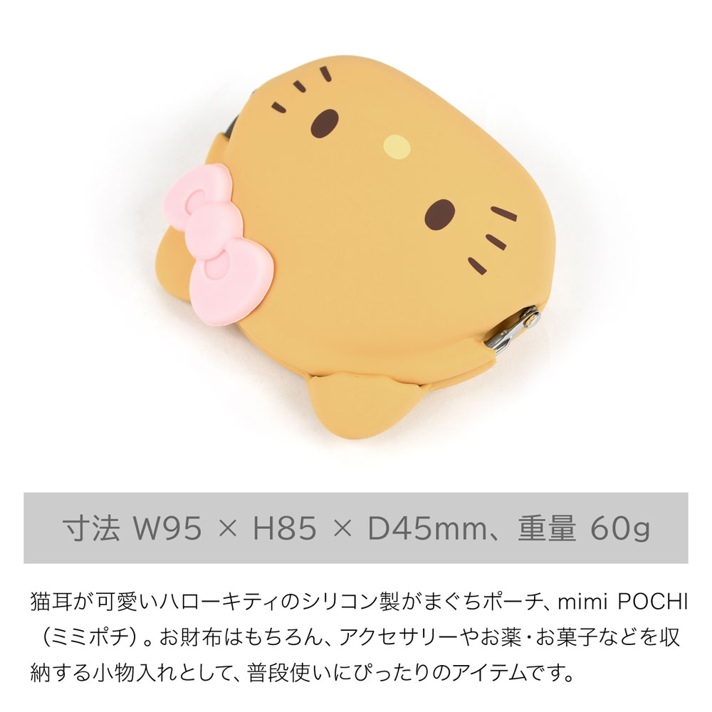 p+g design キティちゃん 小銭入れ コインケース シリコン がま口 mimi