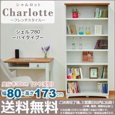 S)本棚 ハイタイプ 白 80cm幅 白家具 北欧風リビング収納 幅80cm