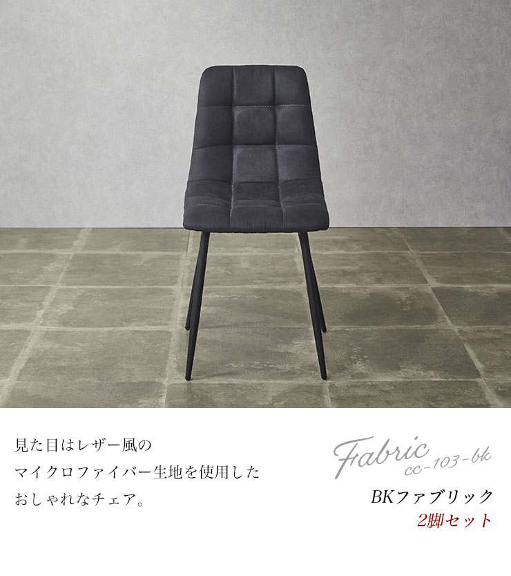 KAGUCOCO 2脚入 ダイニングチェア 2脚セット おしゃれ ダイニング