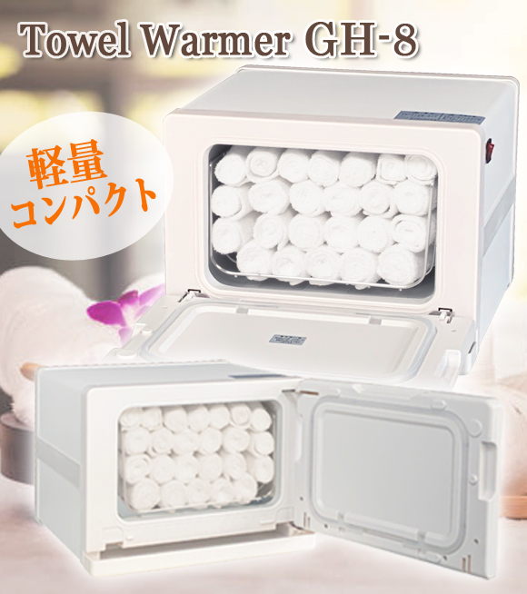 タオルウォーマー GH-8S ホワイト 横開き 7L ホットキャビ おしぼり