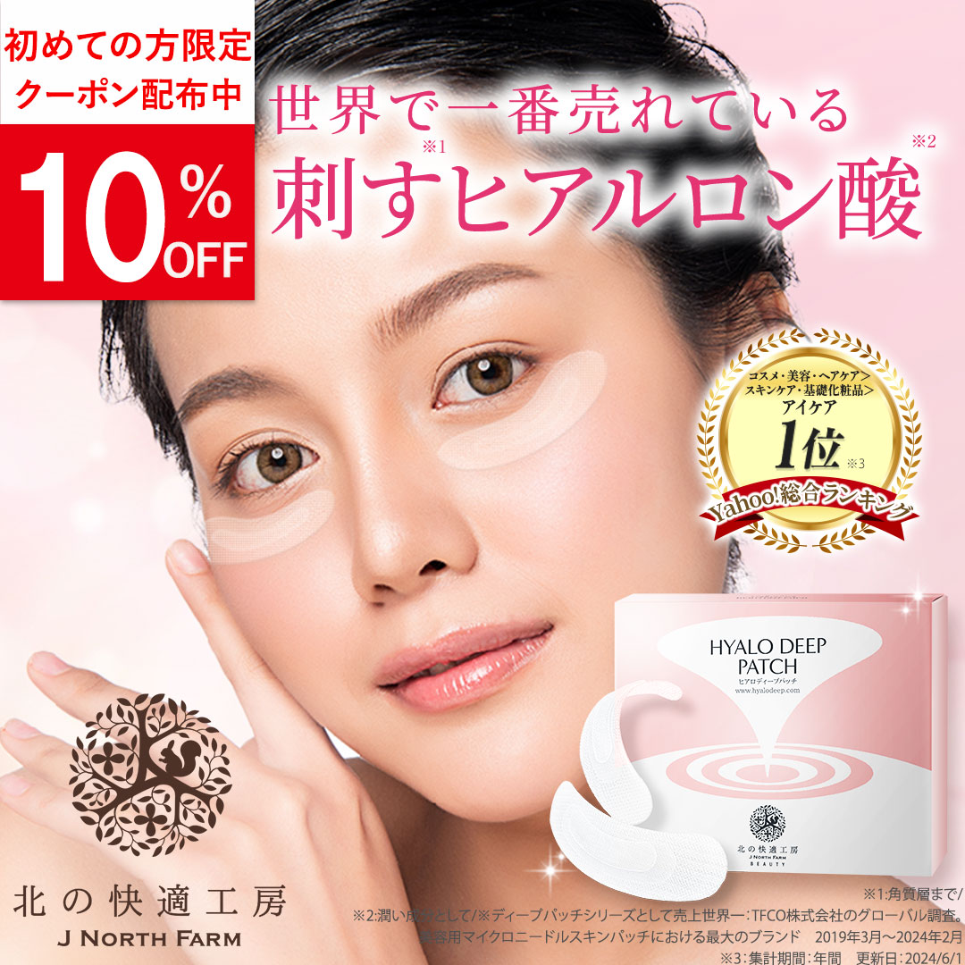 北の快適工房 公式 組合せでお得なセット 目の下 口元用 ヒアロ