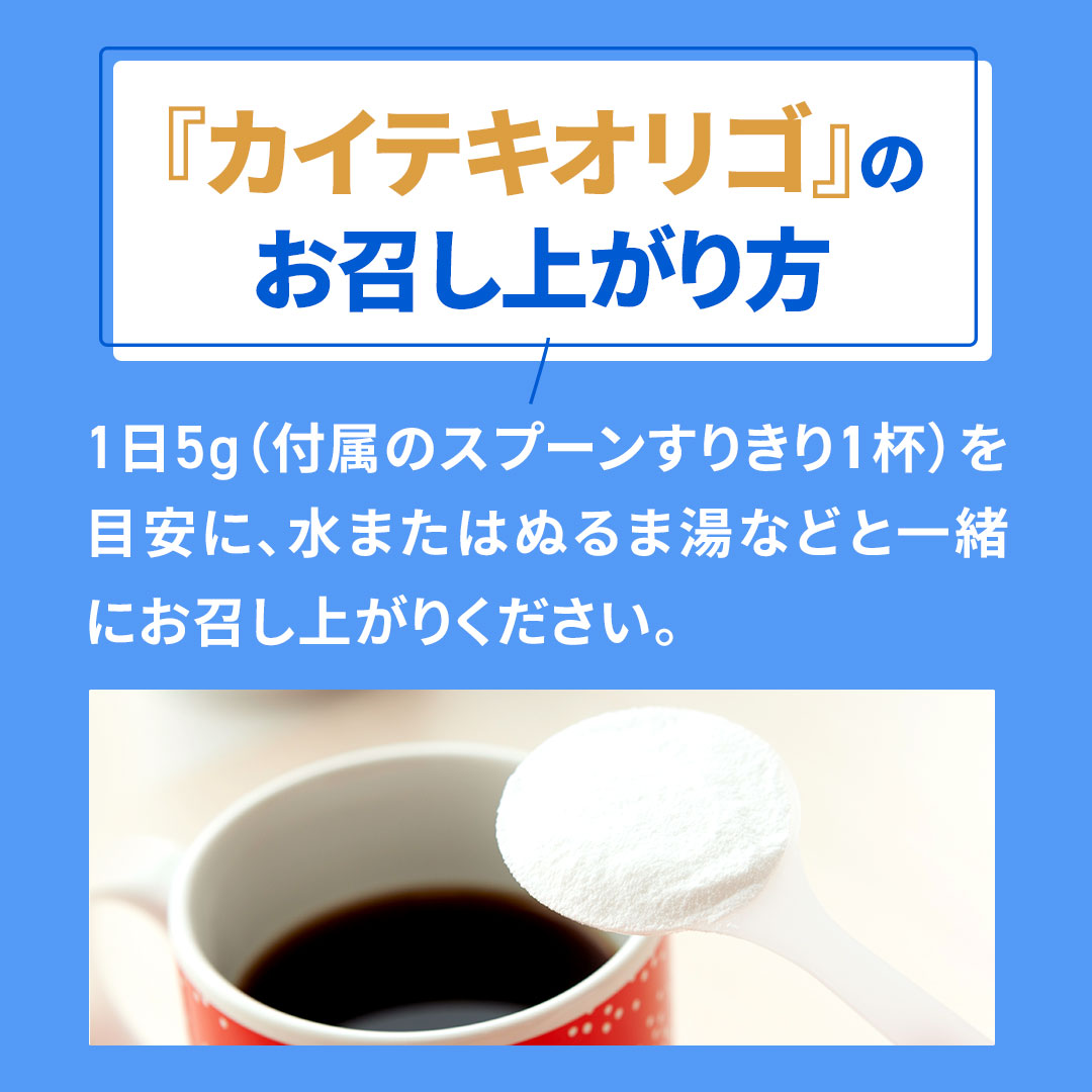 北の快適工房 【爆買WEEKセール!】オリゴ糖 カイテキオリゴ 腸活 で