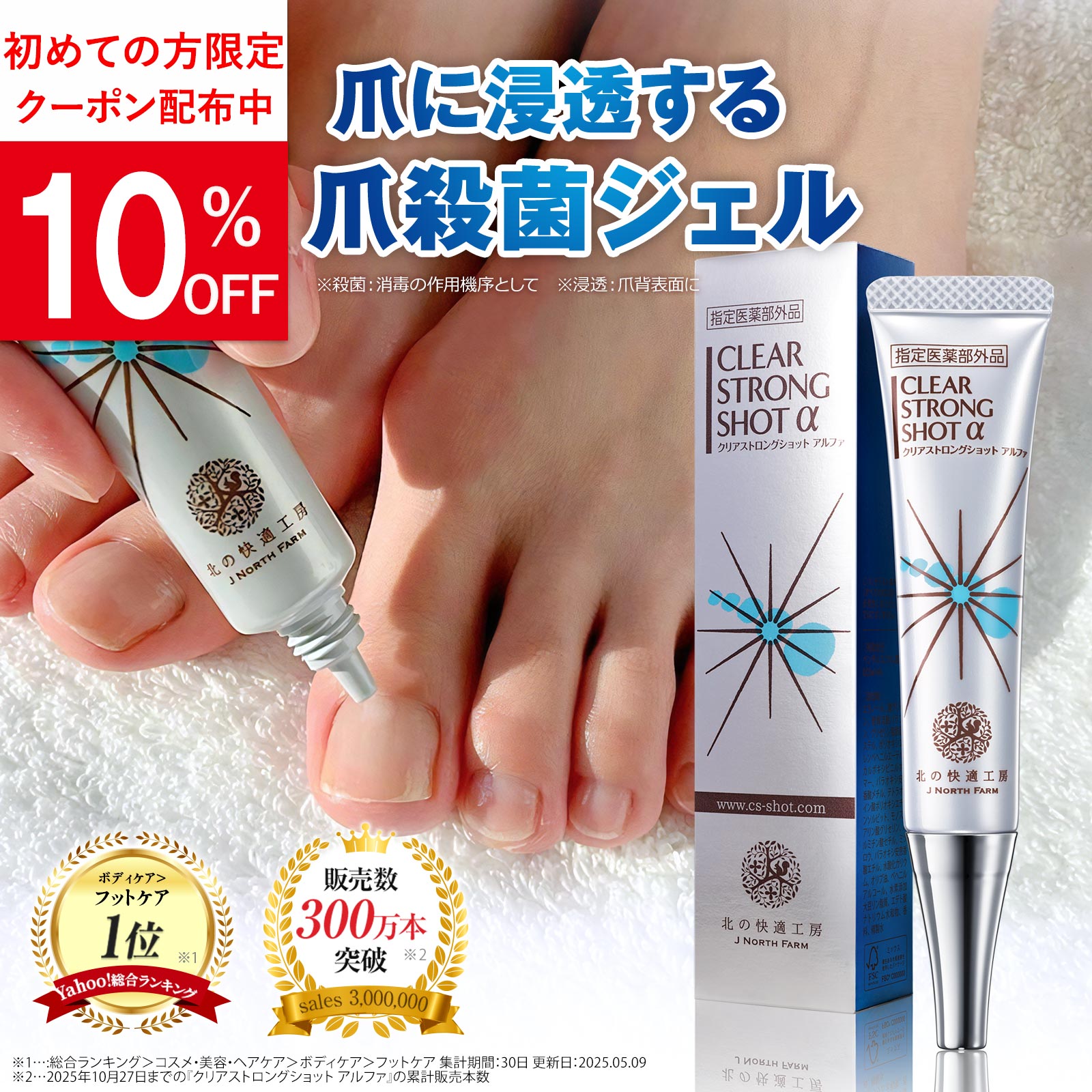 北の快適工房 【爆買WEEKセール!】爪 消毒ジェル 「クリアストロング