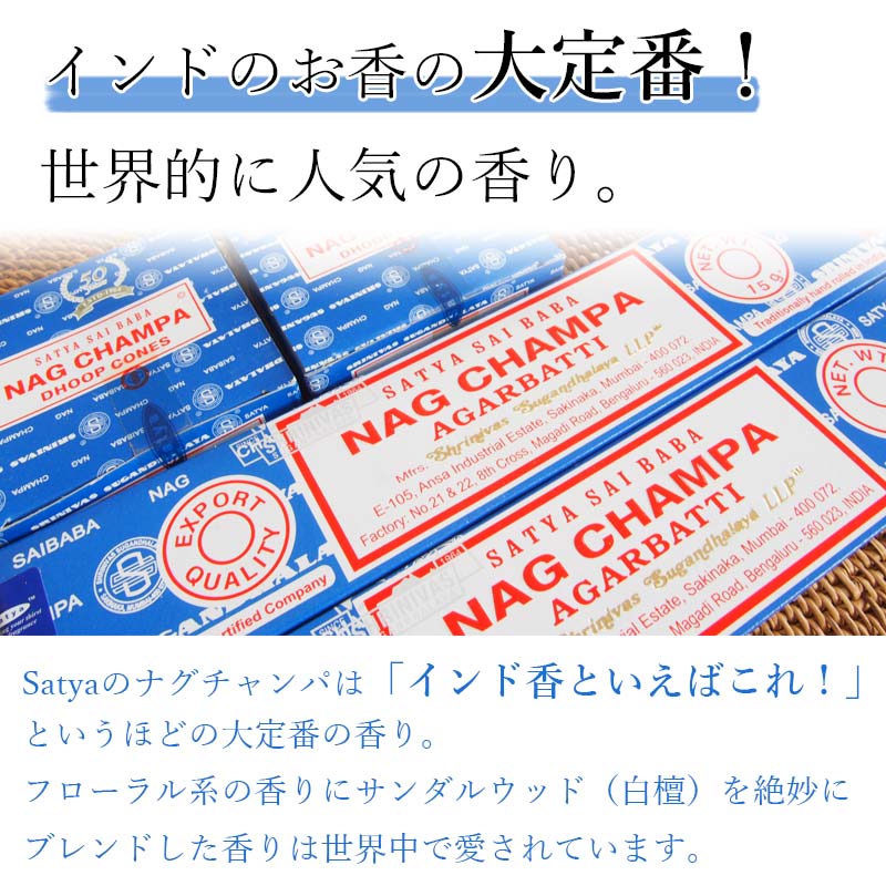 お香 ナグチャンパ アロマ スティック サイババ香 SATYA おこう イン