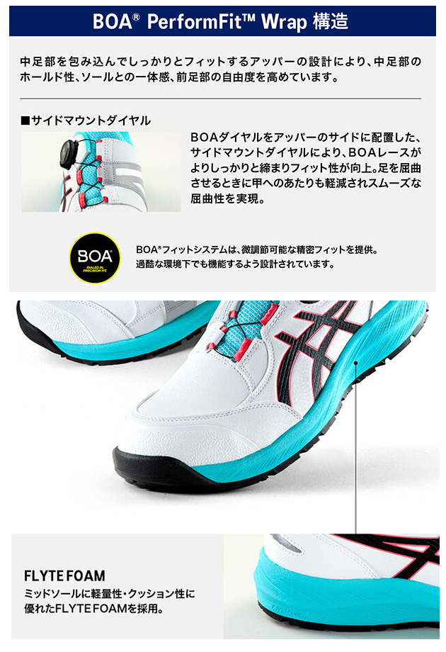 asics アシックス 安全靴 ウィンジョブCP309 BOA 1273A095 : 安全靴