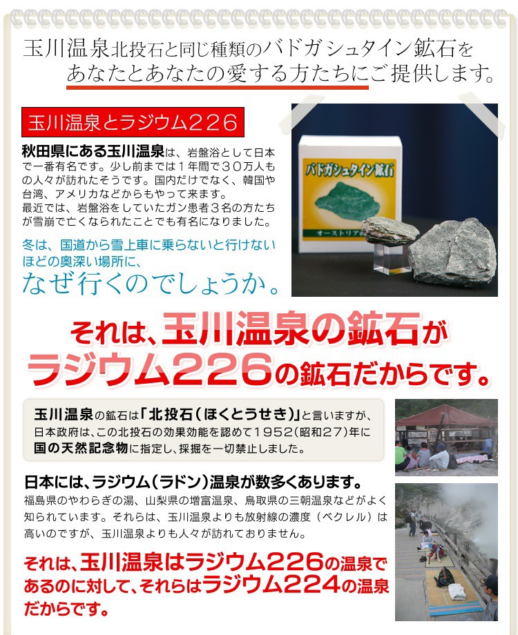 バドガシュタイン鉱石 プレミアム（2.0〜5.0μSv） 200g 玉川温泉鉱石と