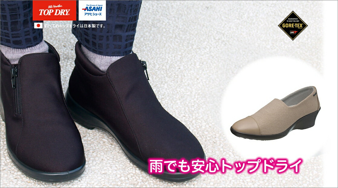 TOP DRY レインブーツ レインシューズ レディース ゴアテックス GORE