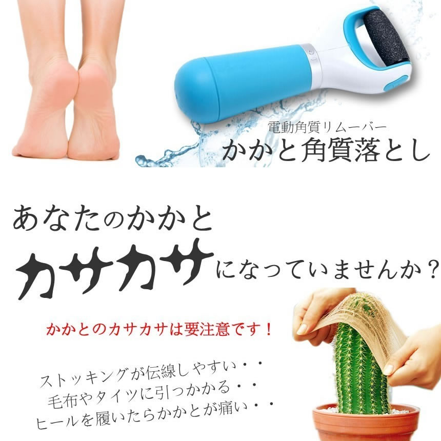 角質ケア 電動 足 やすり リムーバー かかと 角質除去 足の角質取り