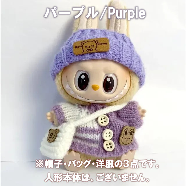 ラブブ POPMARTポップマート LABUBU 着せ替え 3点セット 帽子 バッグ