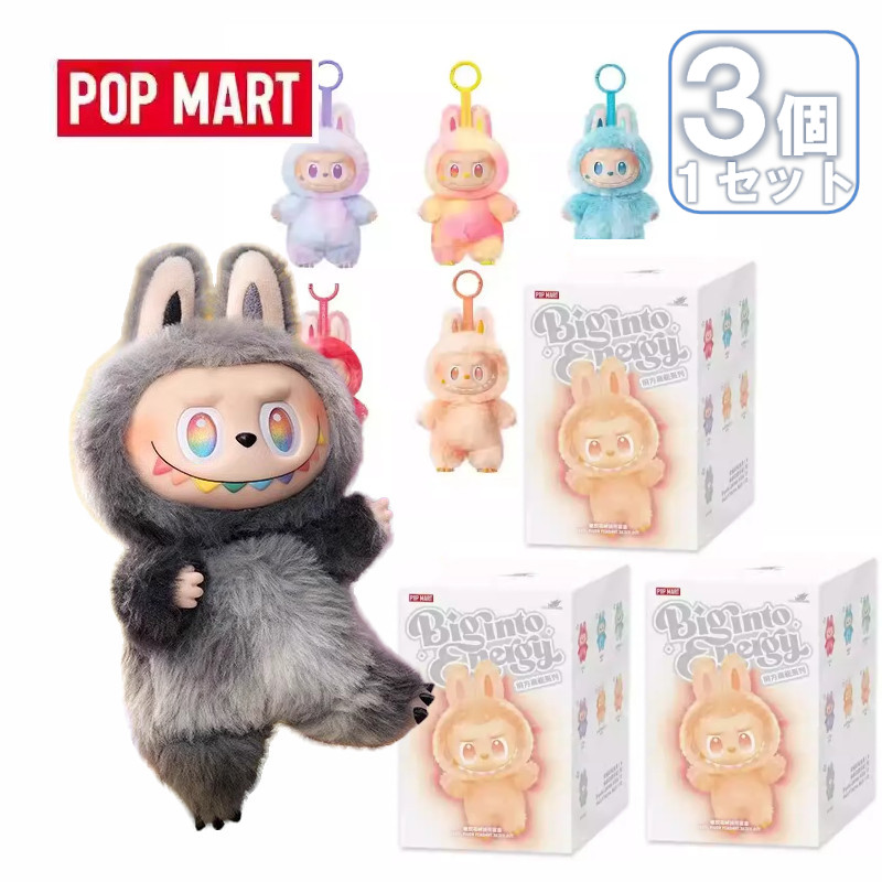 POP MART THE MONSTERS Big into Energy ぬいぐるみ 【3ピース